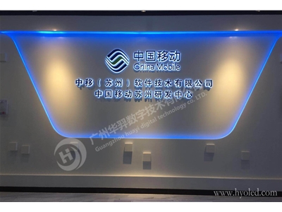 蘇州移動(dòng)研發(fā)中心