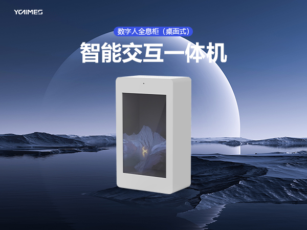 AI數(shù)字人全息柜智能交互一體機(jī)